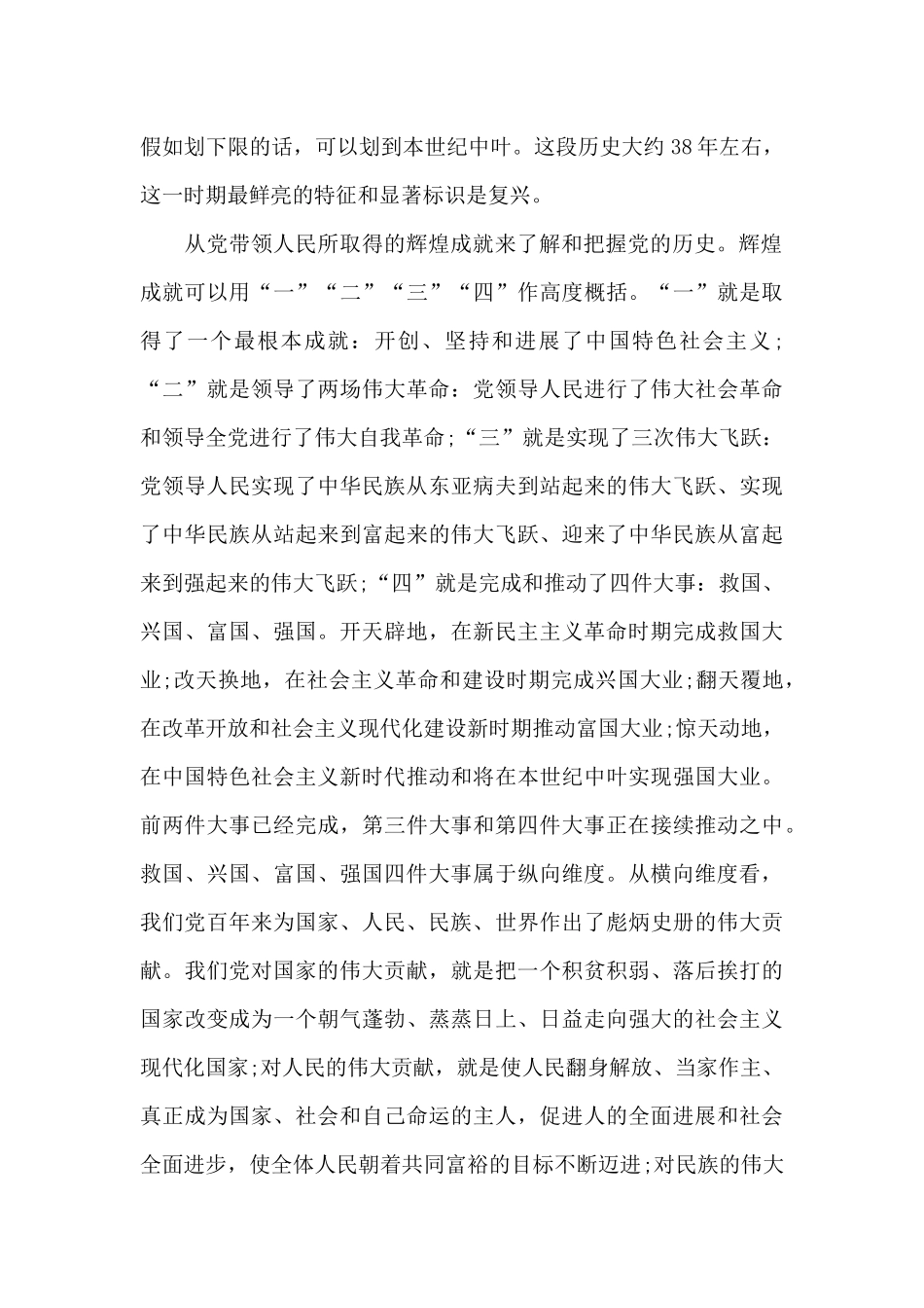 建党百年节点讲稿_第3页