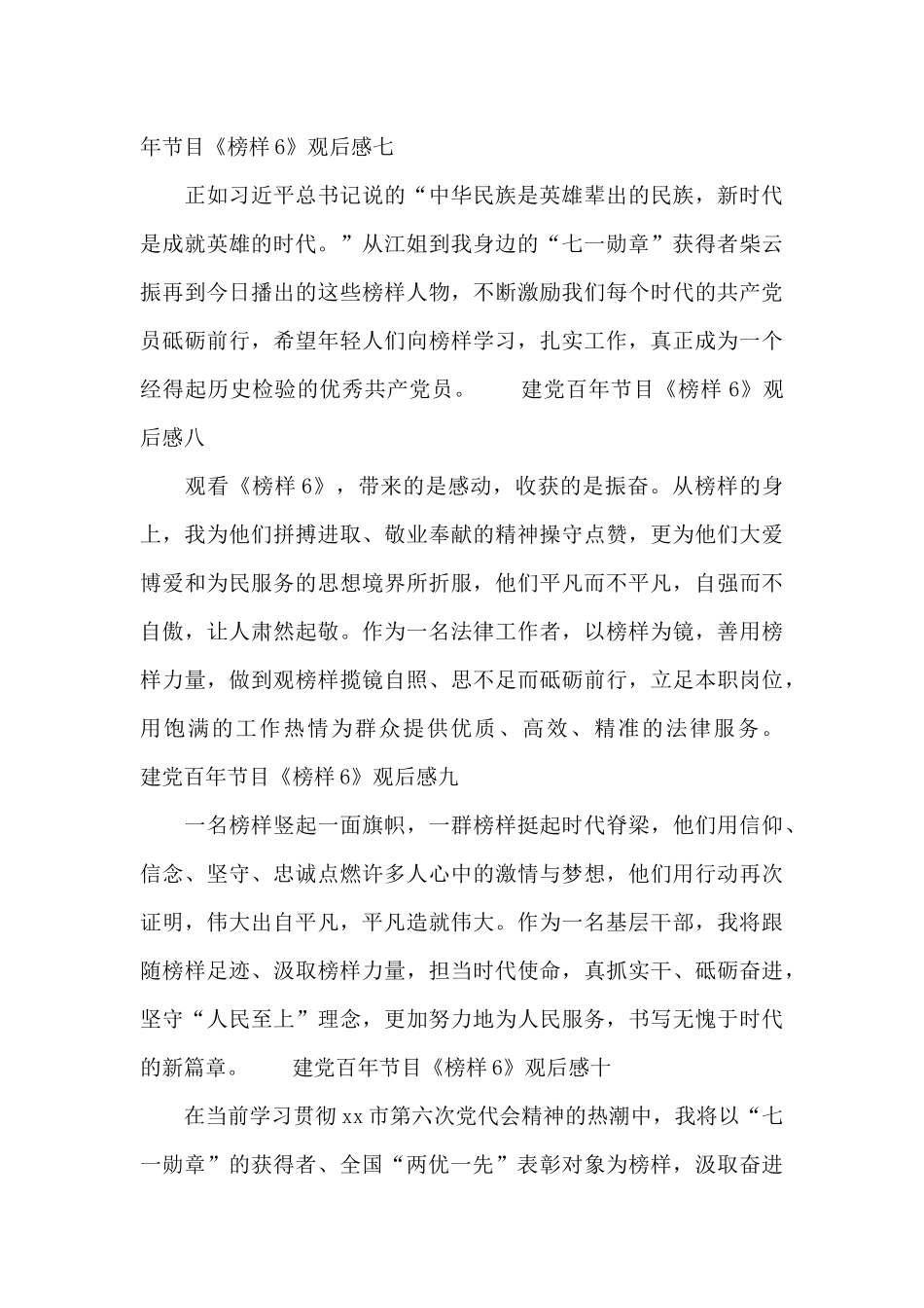 建党百年节目《榜样6》观后感11篇_第3页