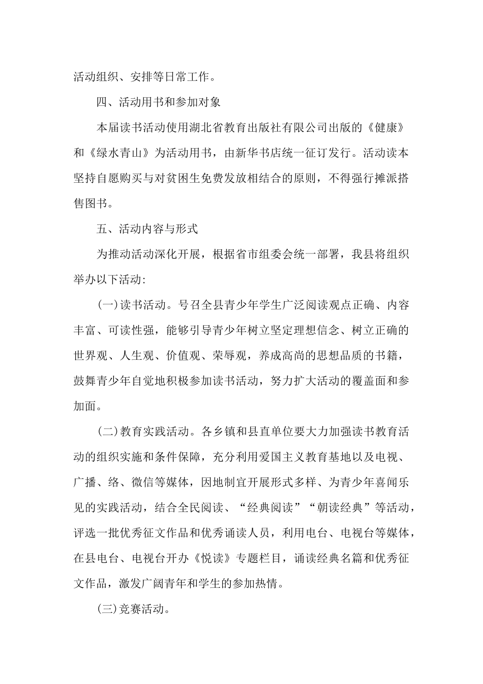 建党百年爱国主义教育方案范文_第2页