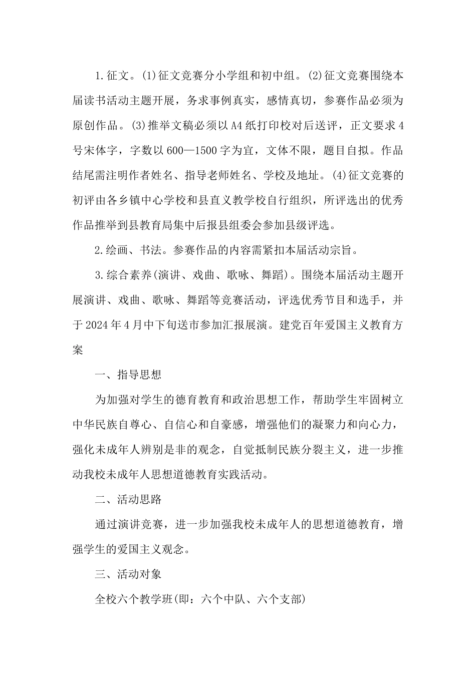 建党百年爱国主义教育方案范文_第3页