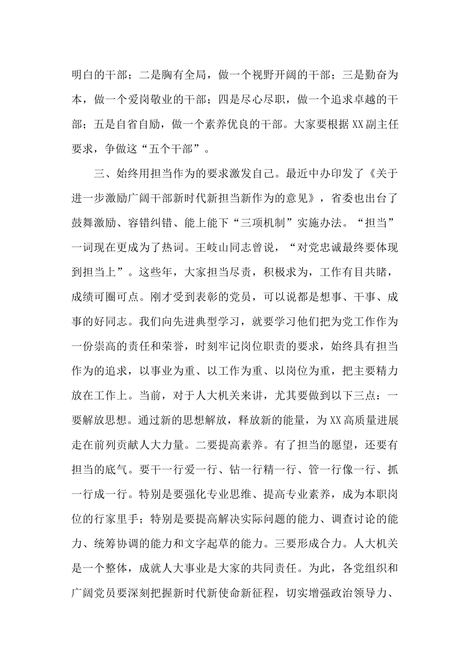 建党百年表彰会上的讲话_第3页