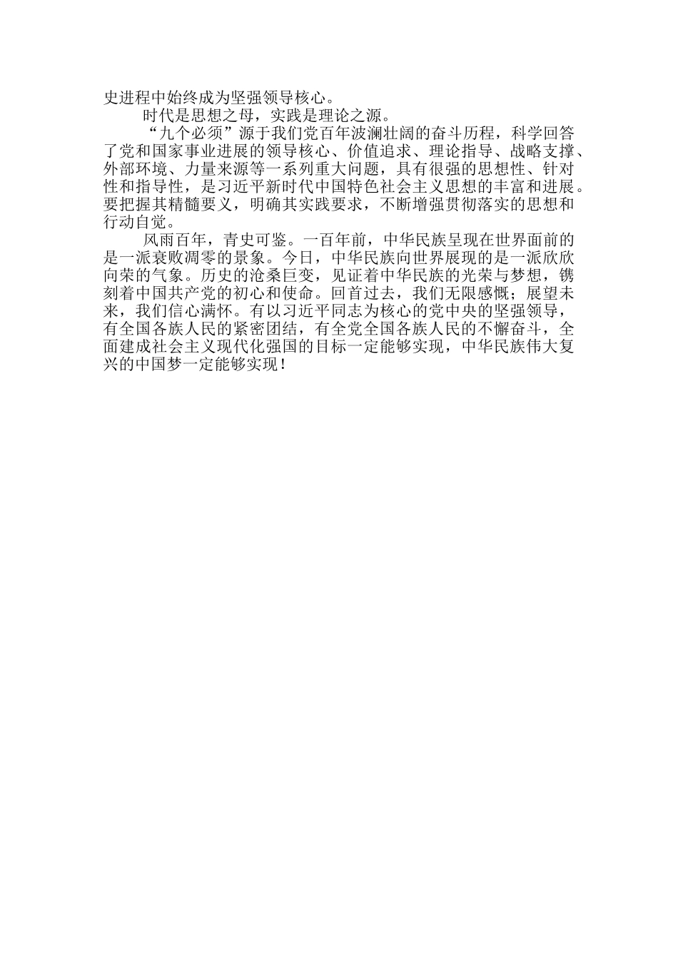 建党百年讲话精神学习把握“九个必须”_第2页