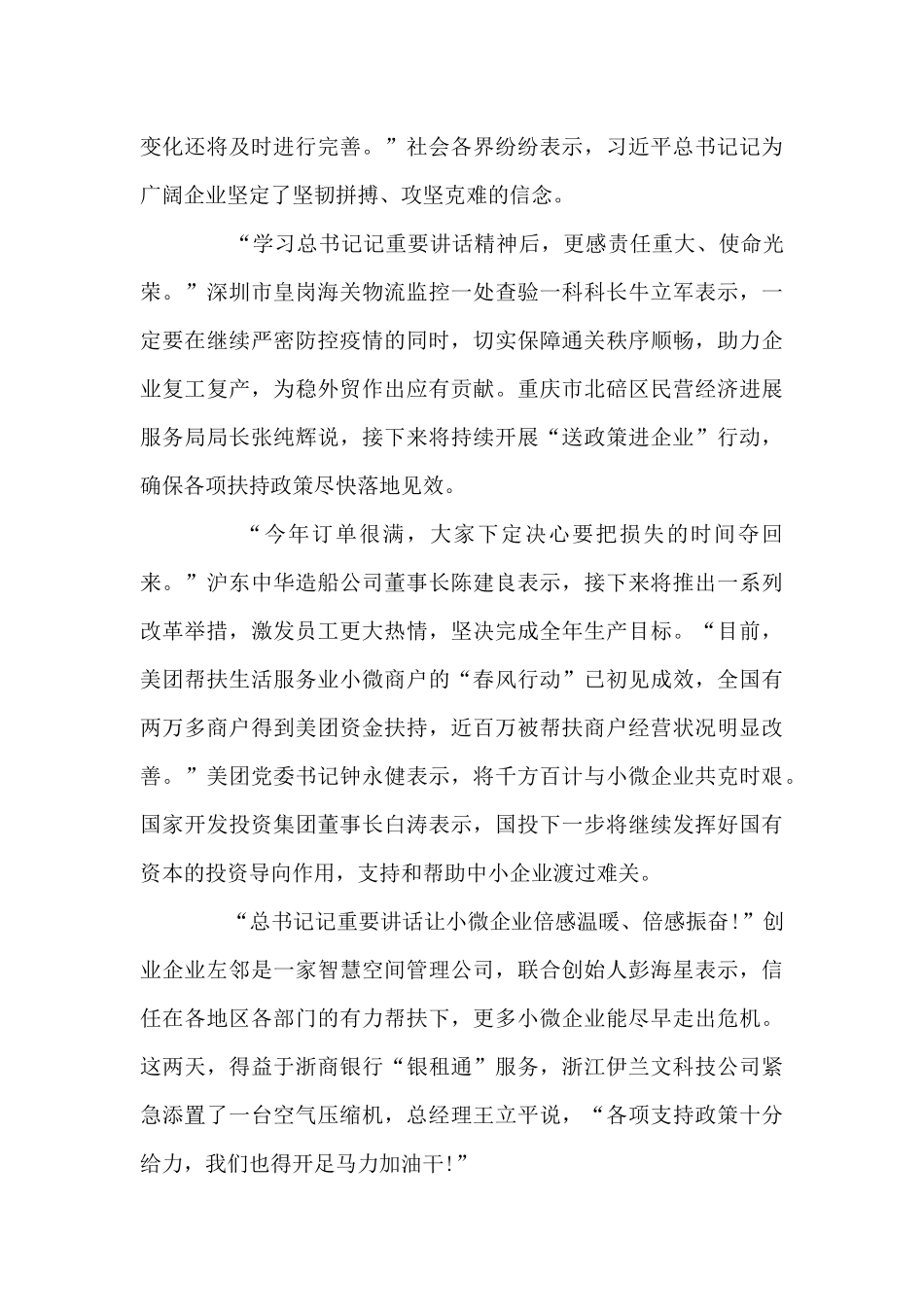 建党百年讲话精神学习感想范文五篇_第2页