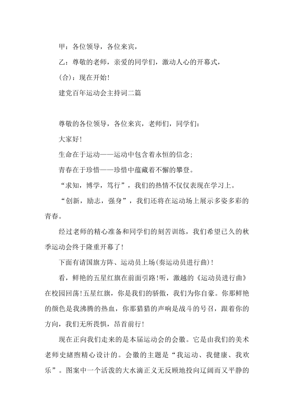 建党百年运动会主持词三篇_第2页