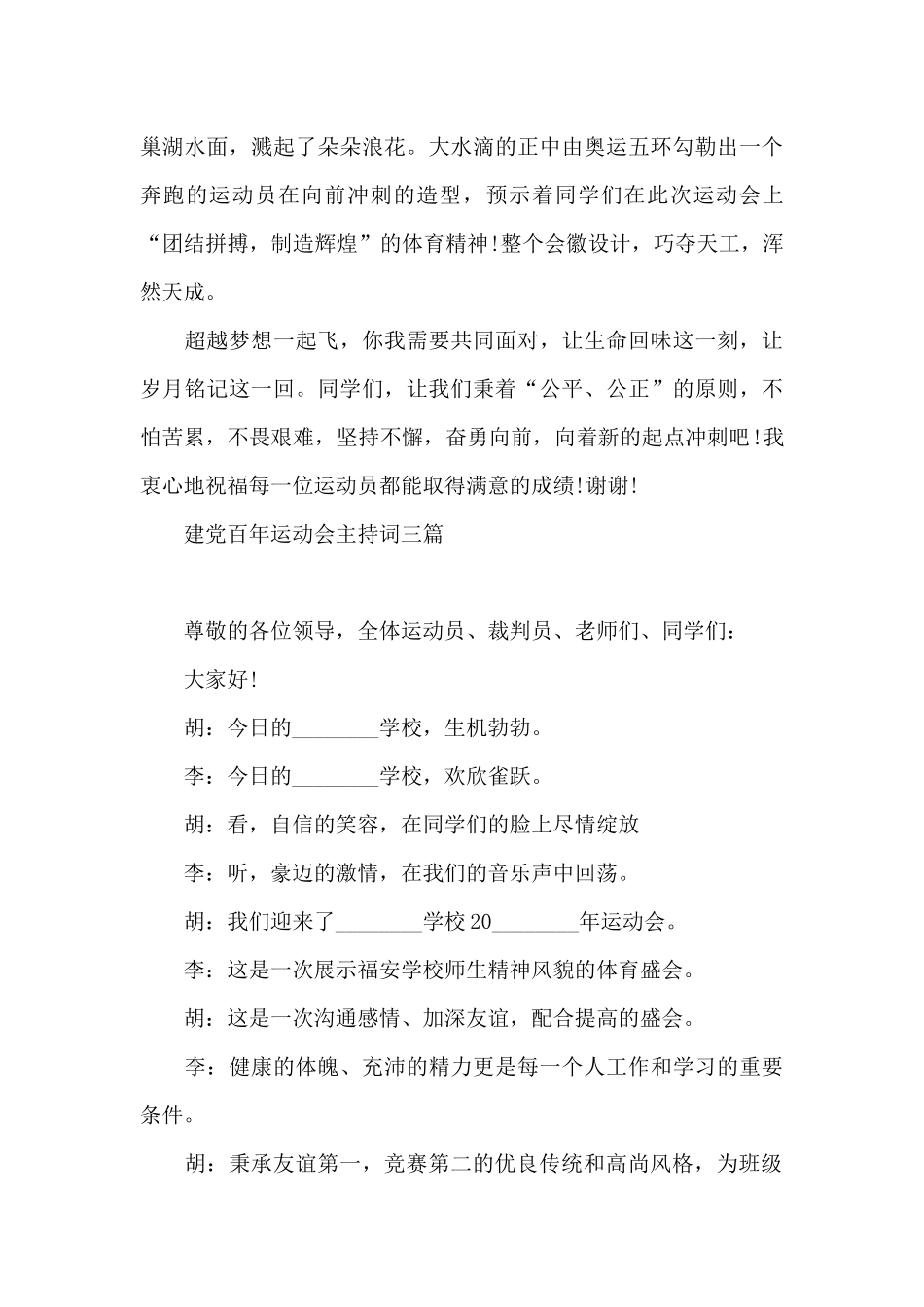 建党百年运动会主持词三篇_第3页