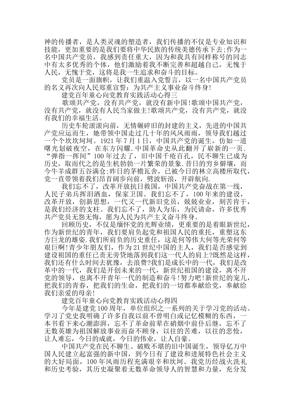 建党百年童心向党教育实践活动心得最新_第3页