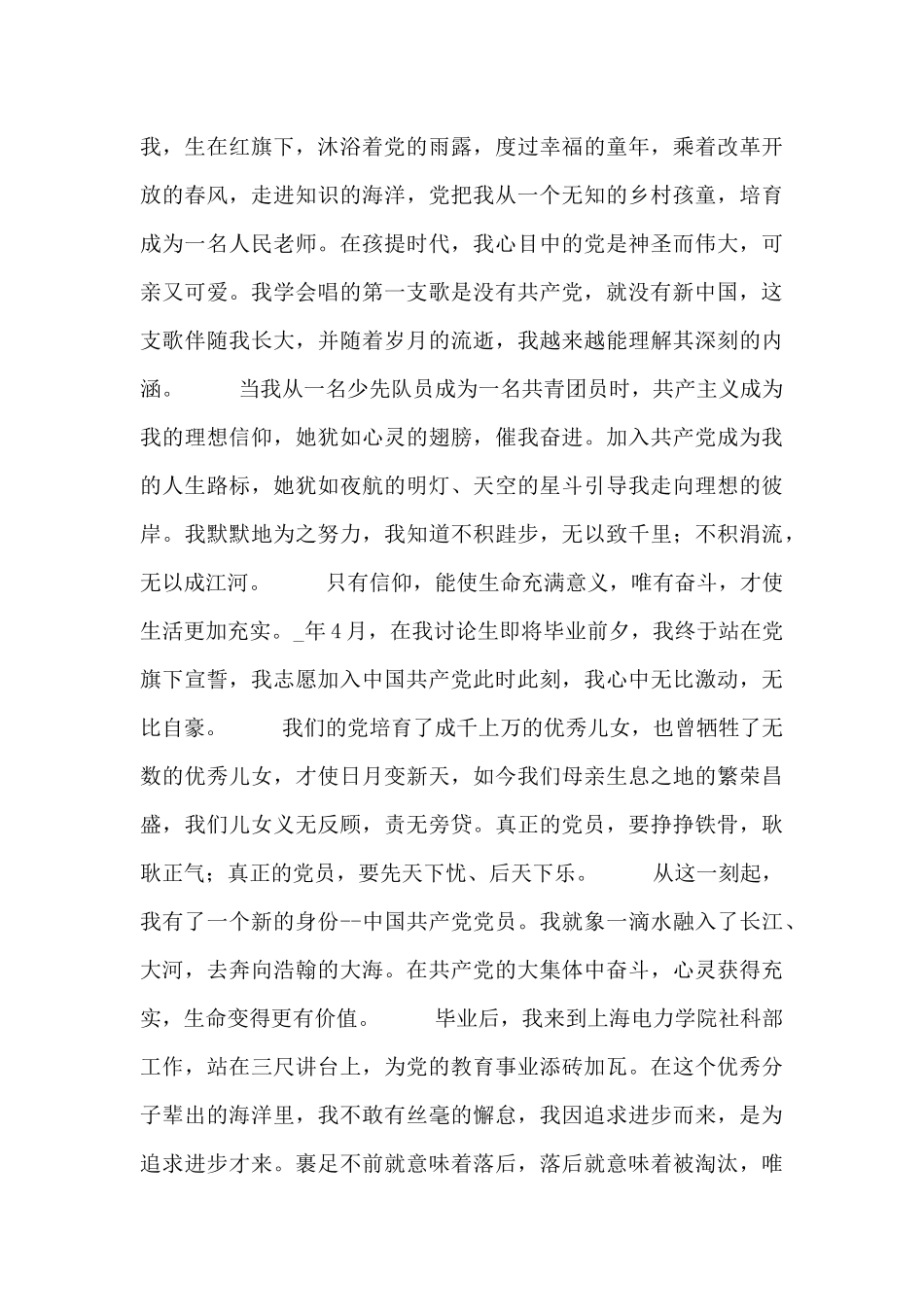 建党百年颂党恩作文_第2页