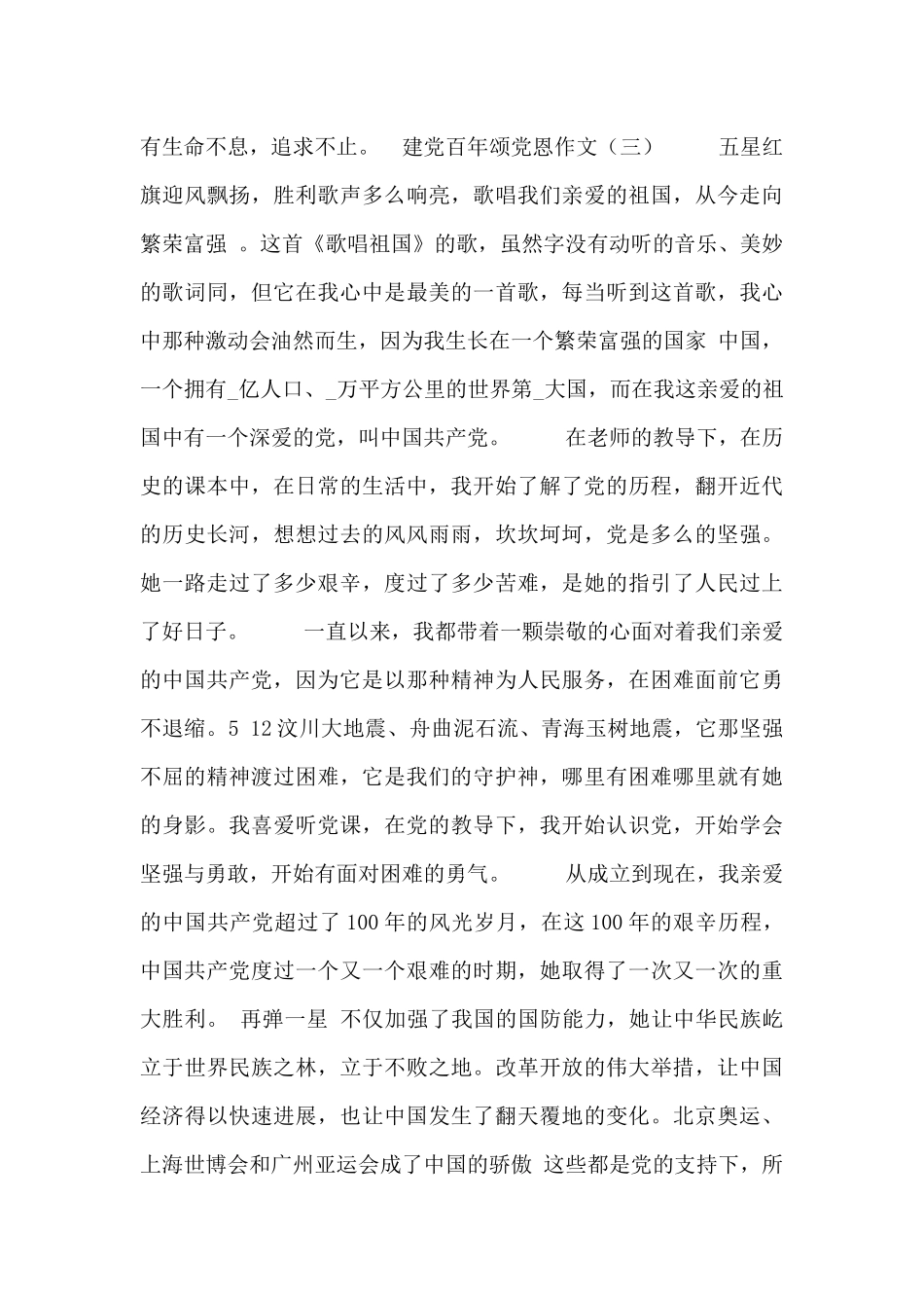 建党百年颂党恩作文_第3页
