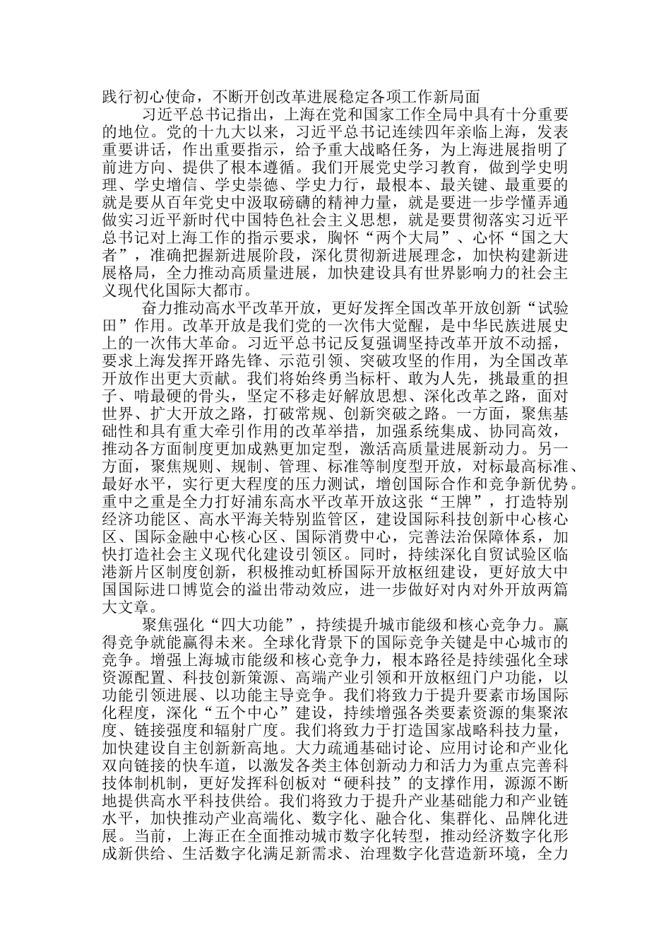 建党百年讲话：在新征程上奋力创造新奇迹_第2页