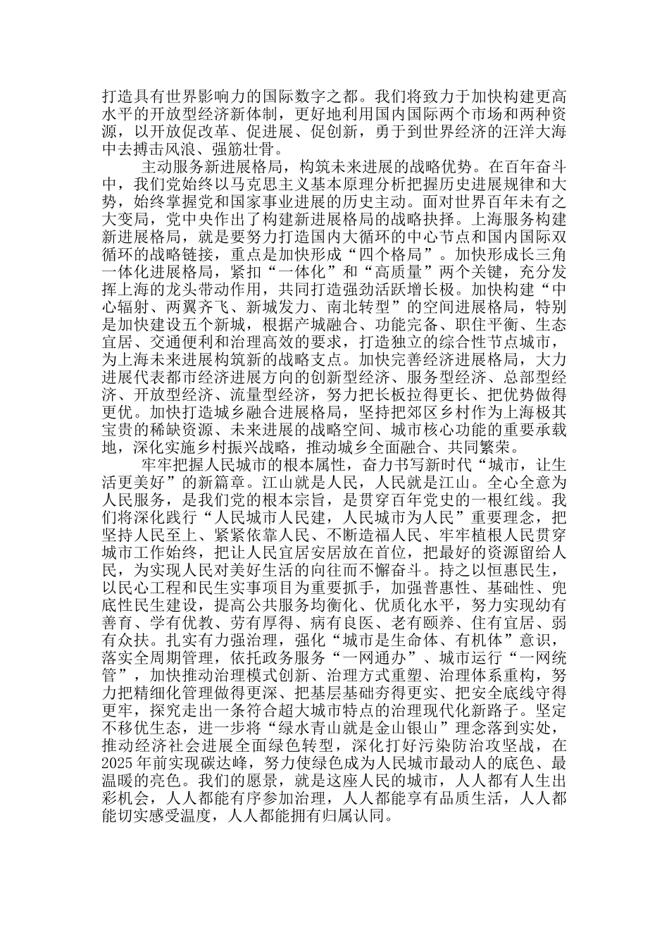 建党百年讲话：在新征程上奋力创造新奇迹_第3页