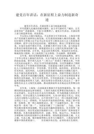 建党百年讲话：在新征程上奋力创造新奇迹