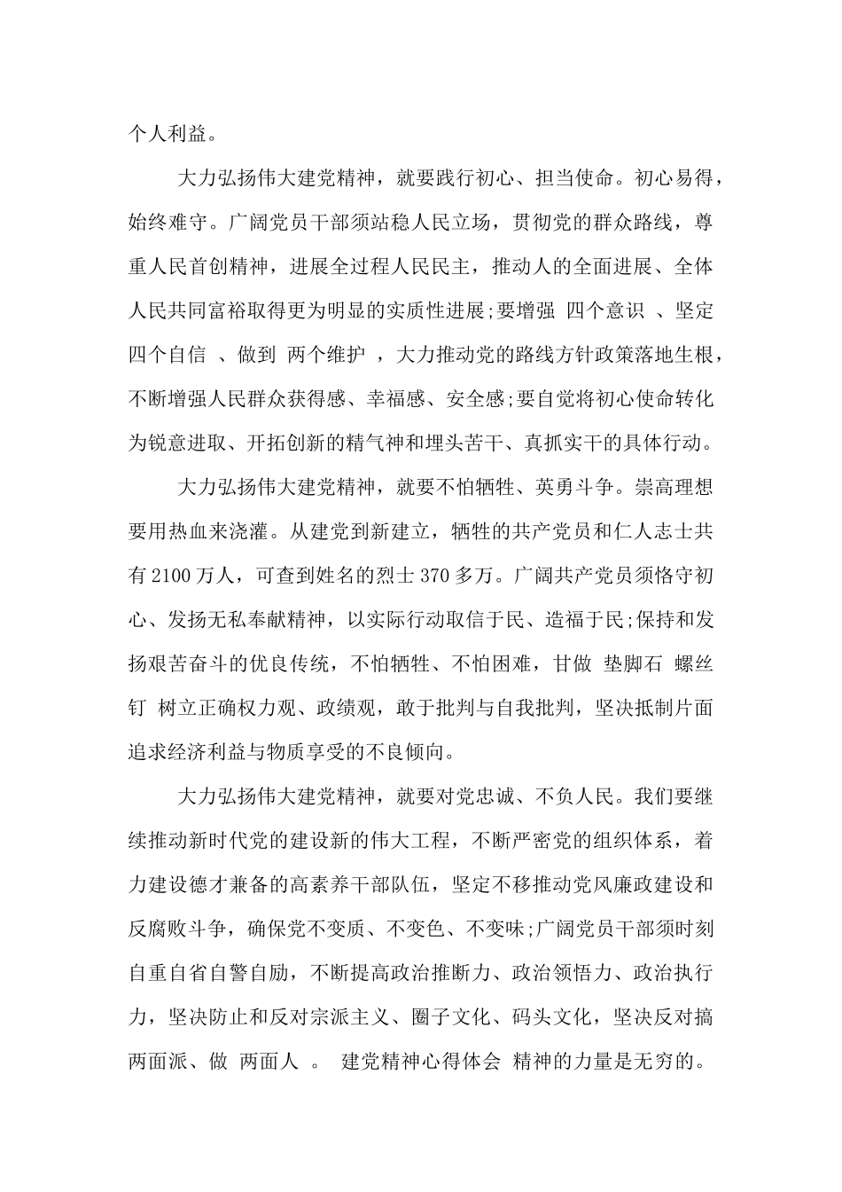 建党精神心得体会_第3页