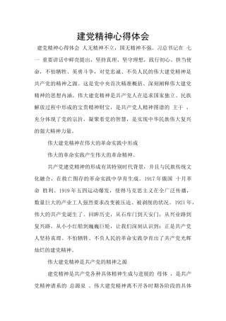 建党精神心得体会