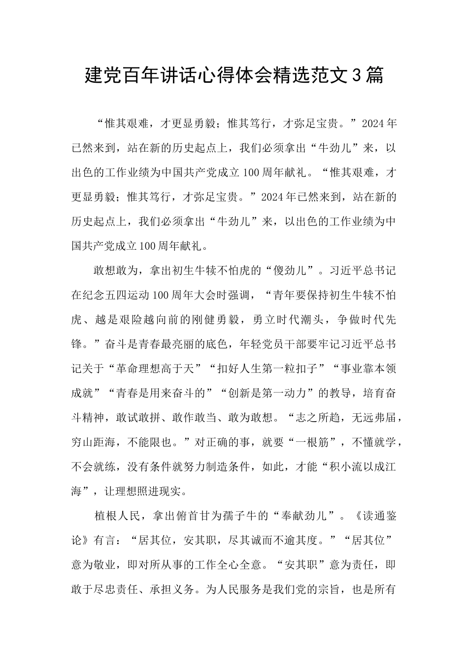 建党百年讲话心得体会精选范文3篇_第1页