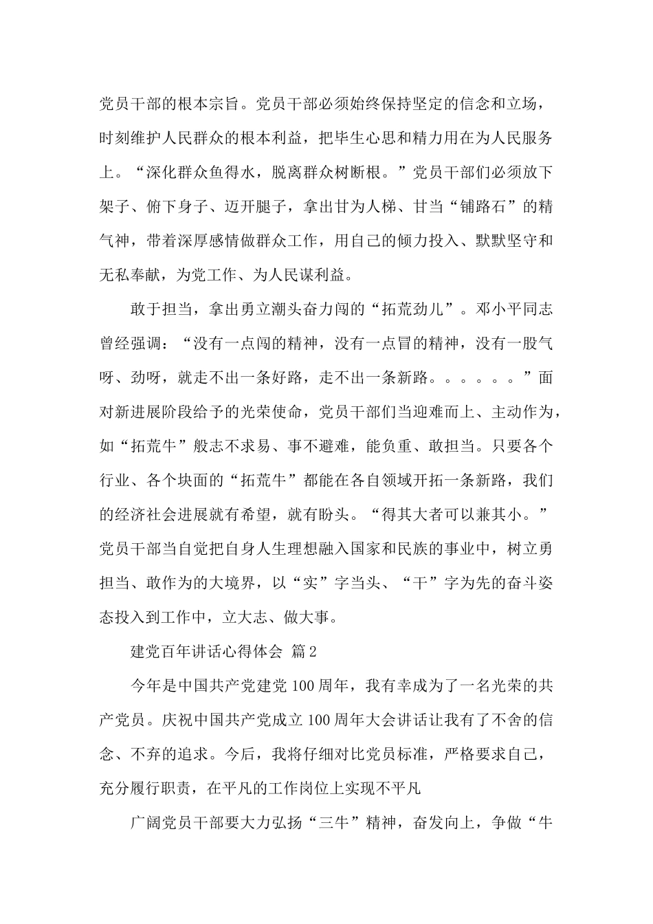 建党百年讲话心得体会精选范文3篇_第2页