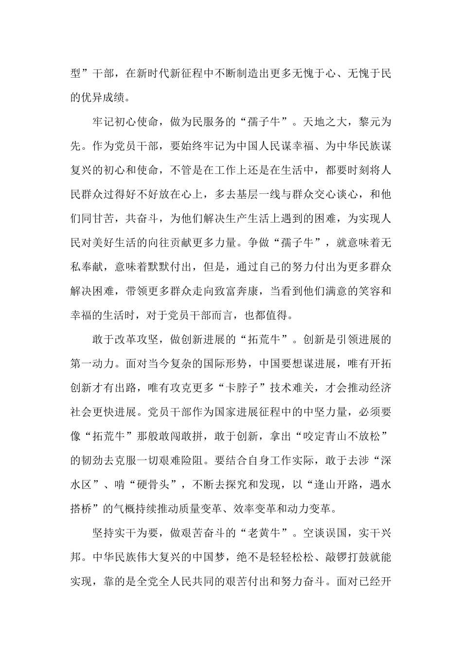 建党百年讲话心得体会精选范文3篇_第3页