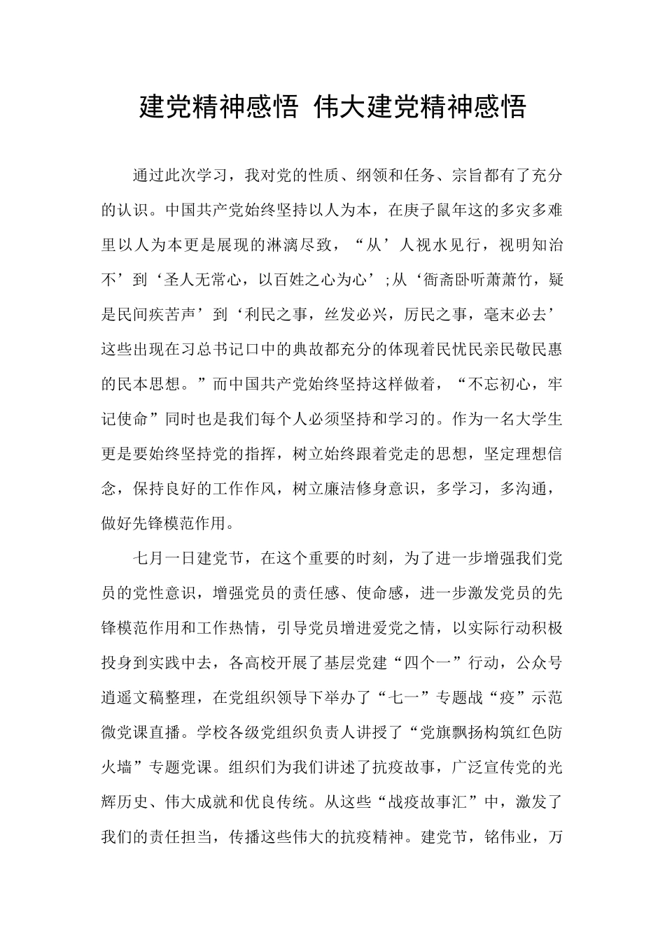 建党精神感悟_第1页