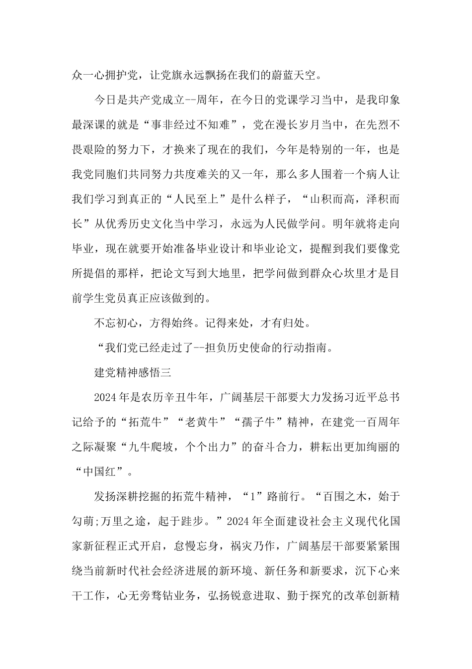 建党精神感悟_第2页