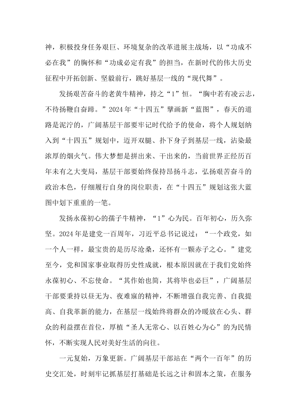 建党精神感悟_第3页