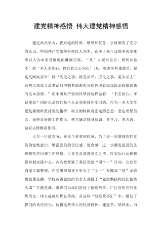 建党精神感悟