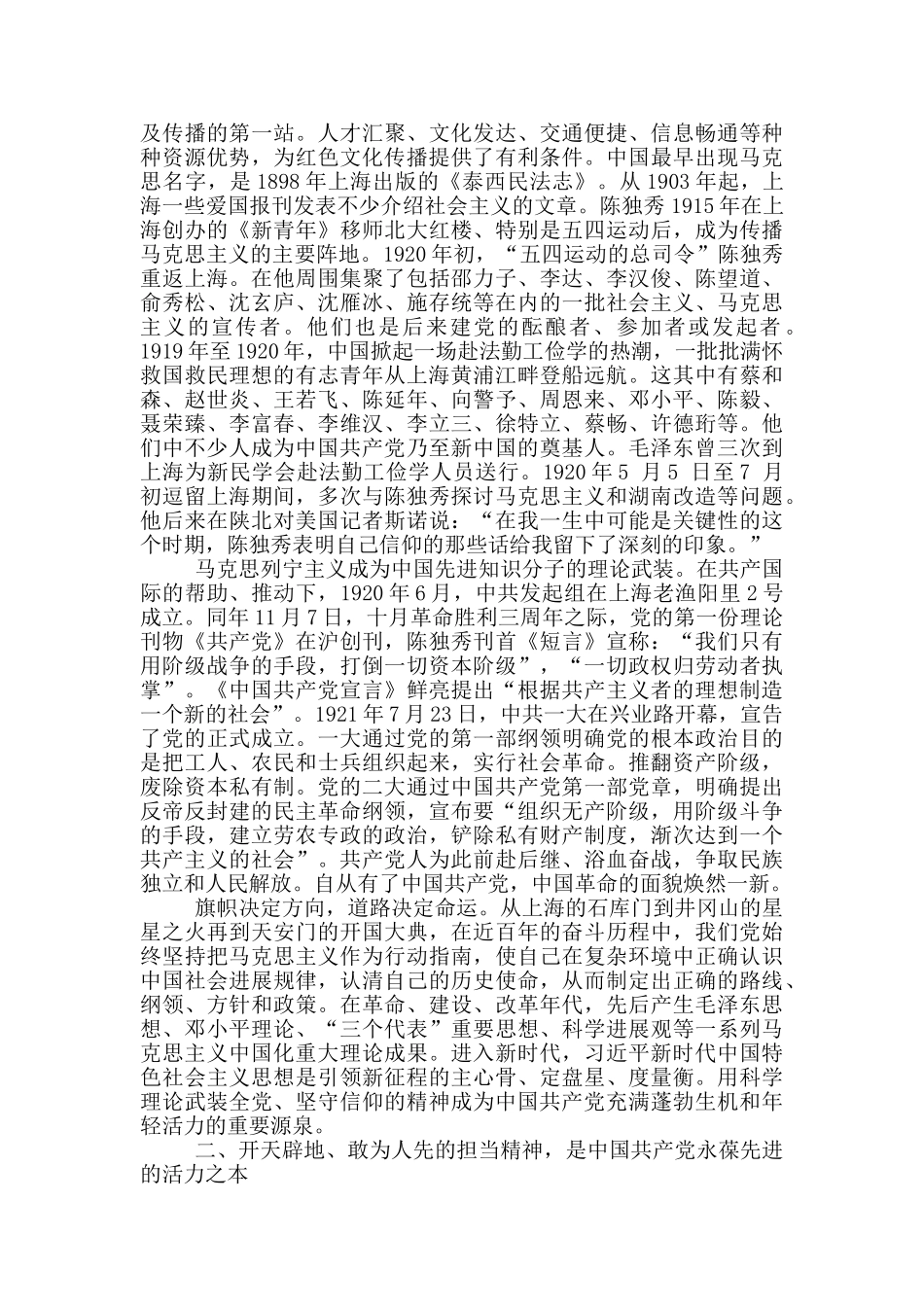 建党精神感悟_第2页