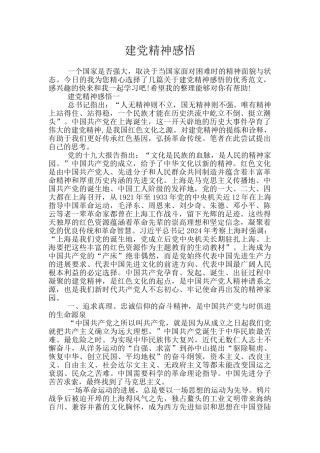 建党精神感悟