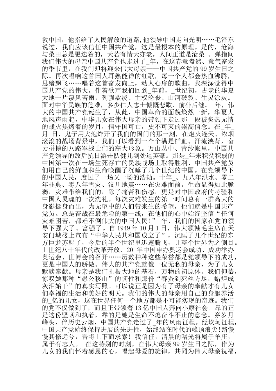 建党节99周年征文优秀作文800字范文大全_第3页