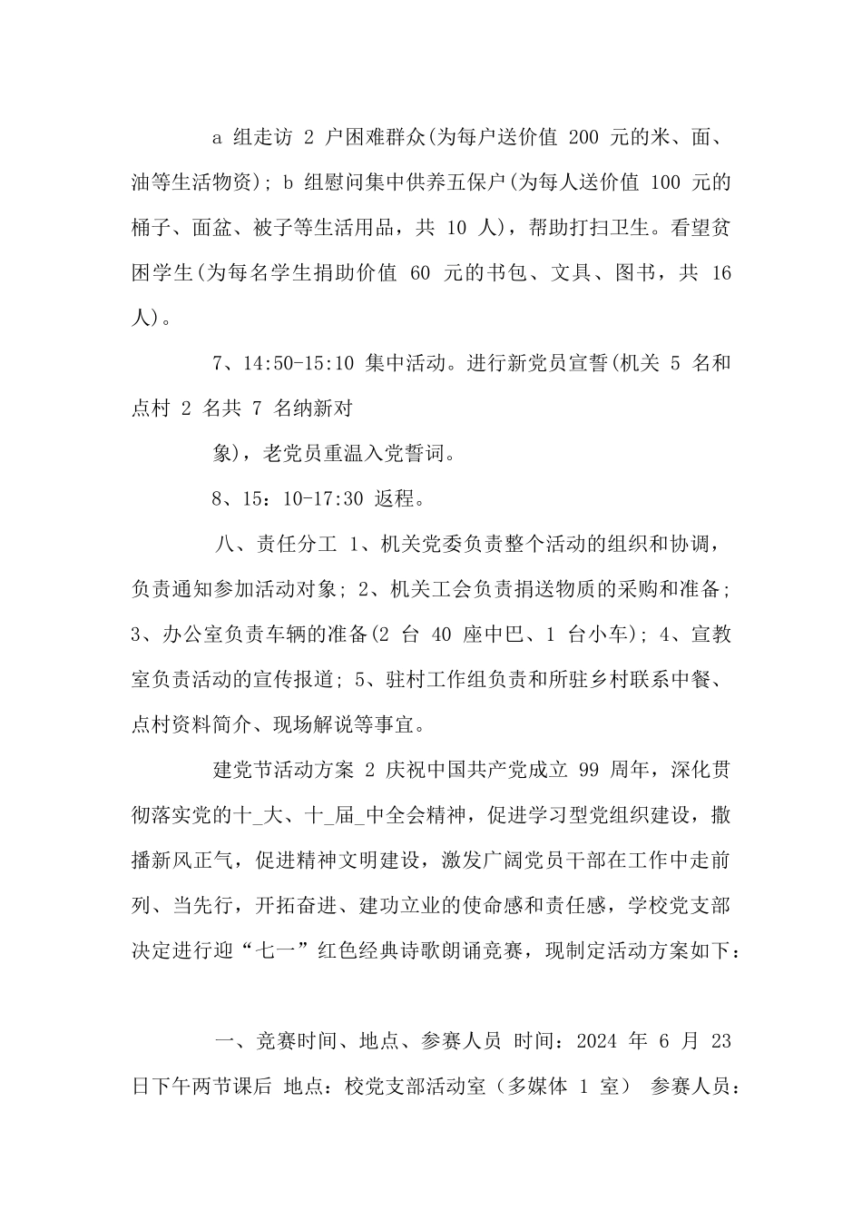 建党节团日活动策划方案_第2页