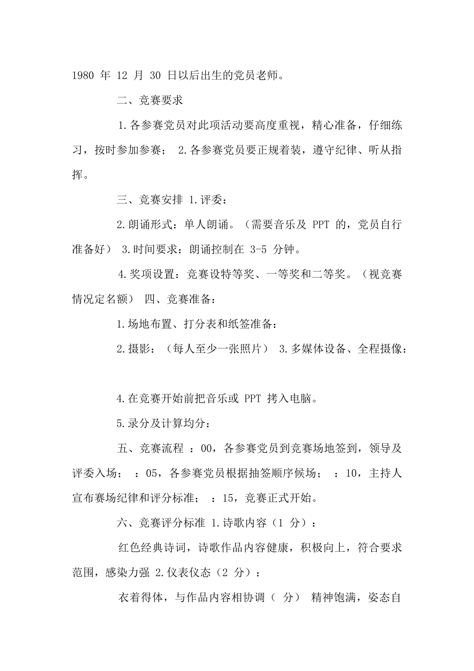 建党节团日活动策划方案_第3页