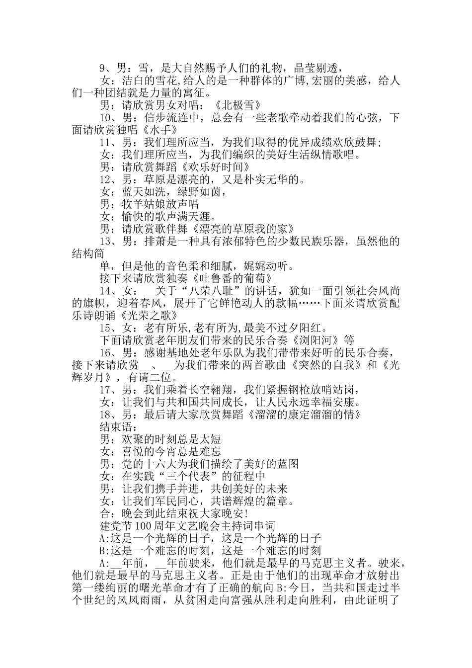 建党节100周年文艺晚会主持词串词三篇_第2页