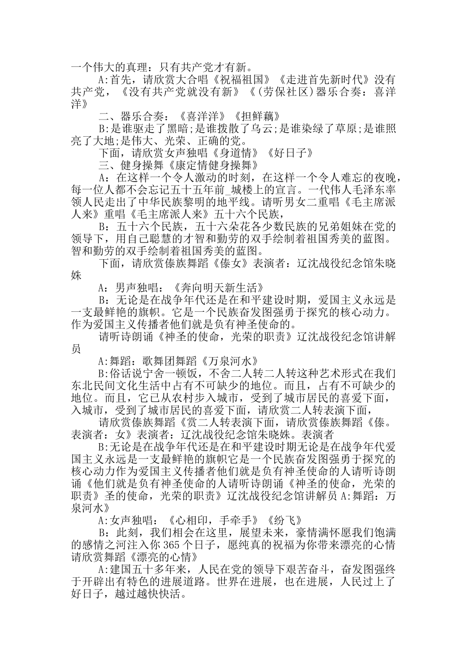 建党节100周年文艺晚会主持词串词三篇_第3页