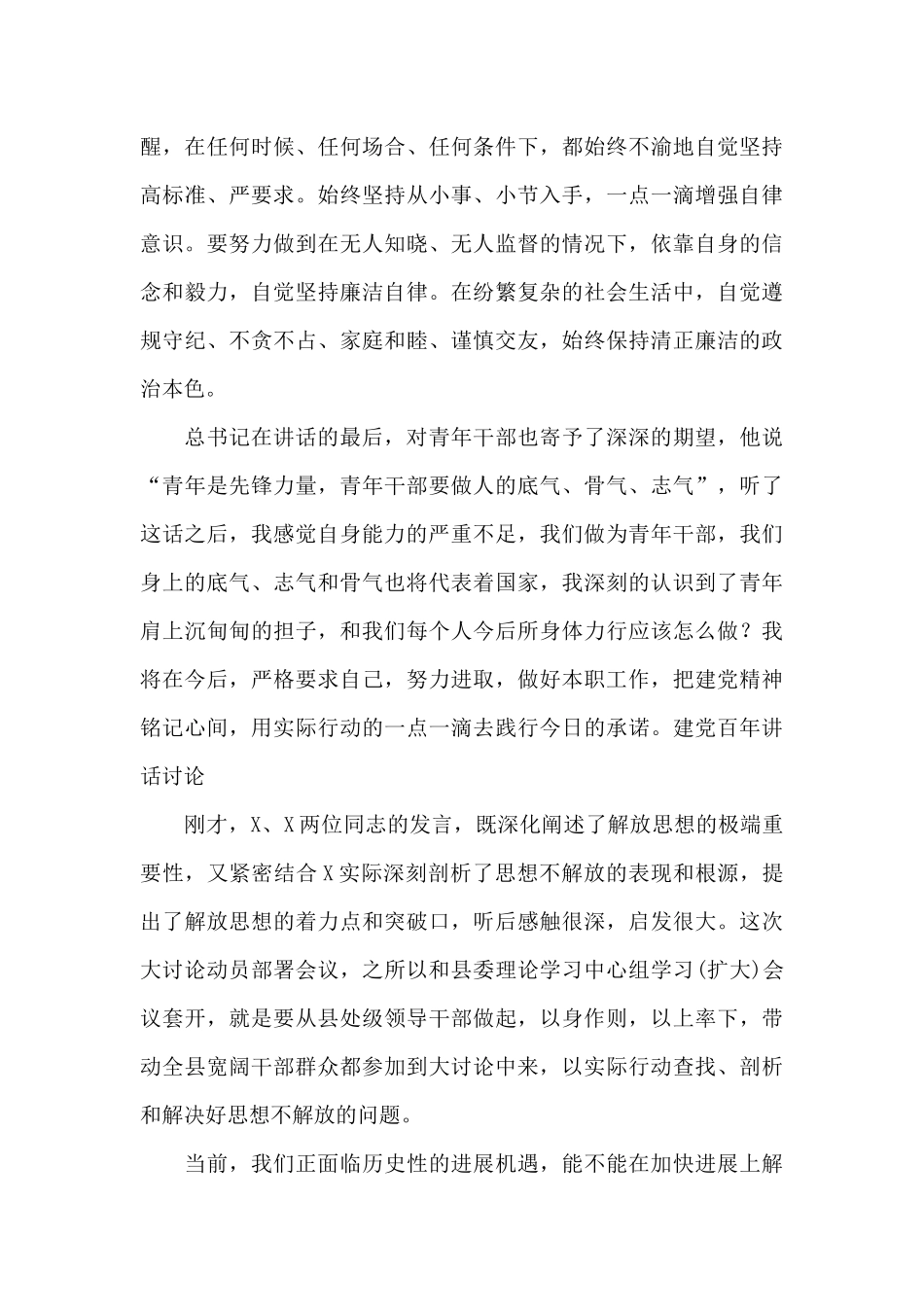 建党百年讲话讨论范文_第3页