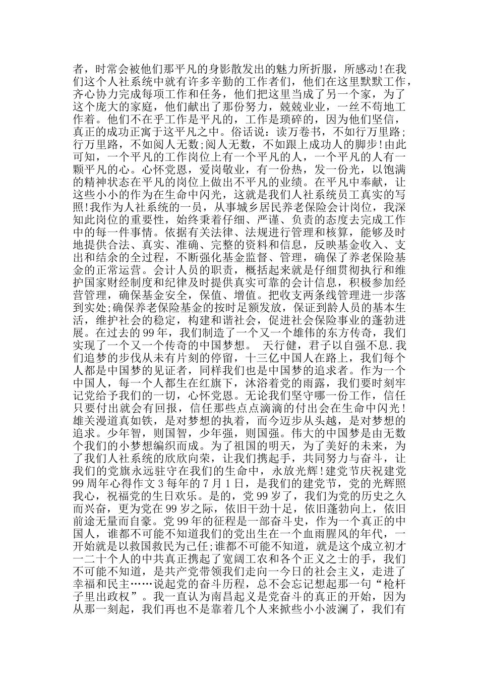 建党节庆祝建党99周年心得作文范文大全_第2页