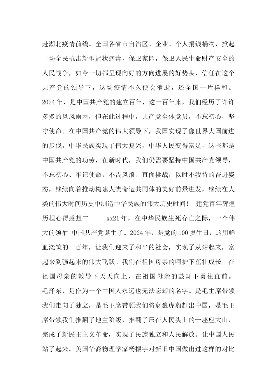 建党百年辉煌历程心得感想四篇_第3页