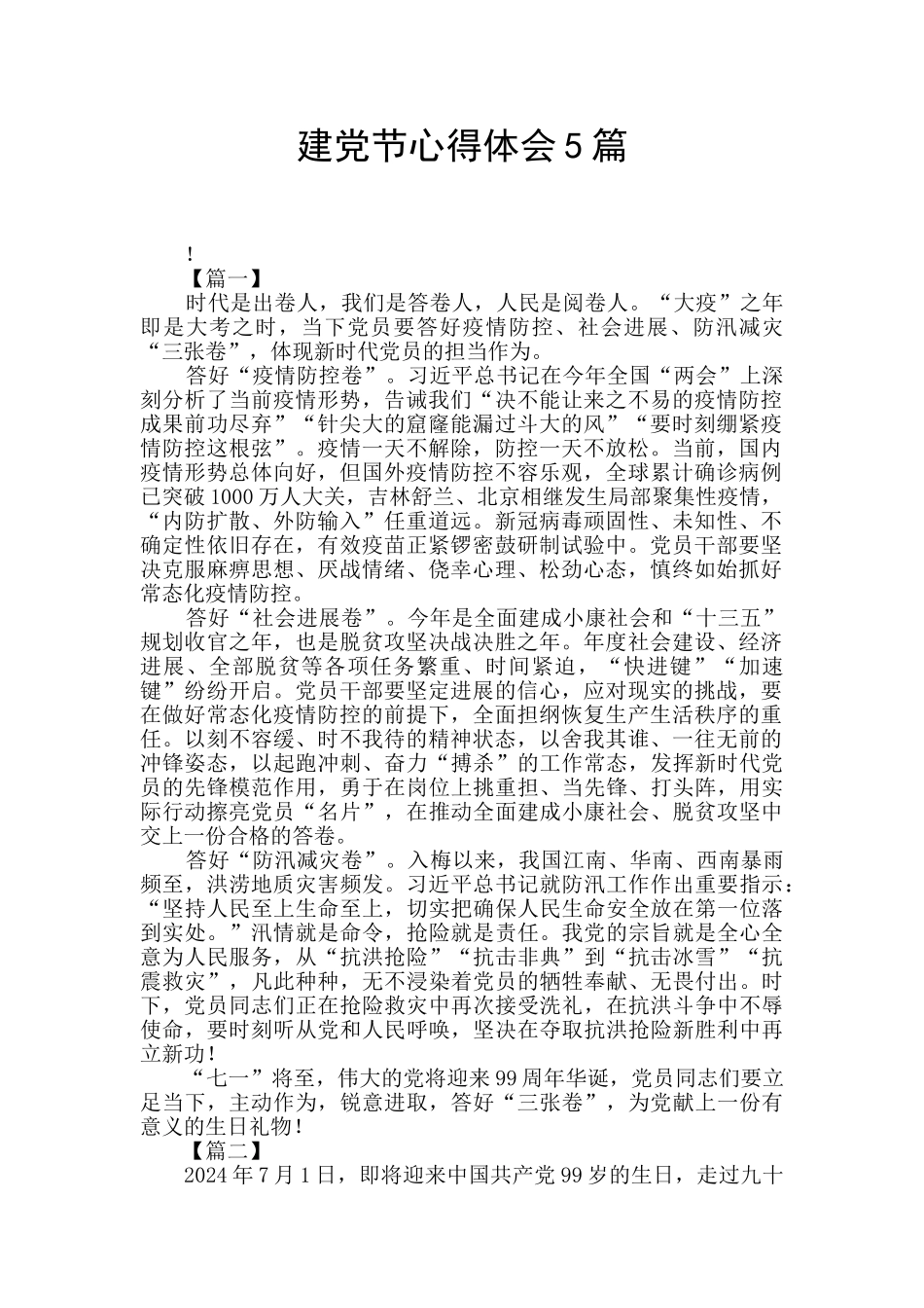 建党节心得体会5篇_第1页