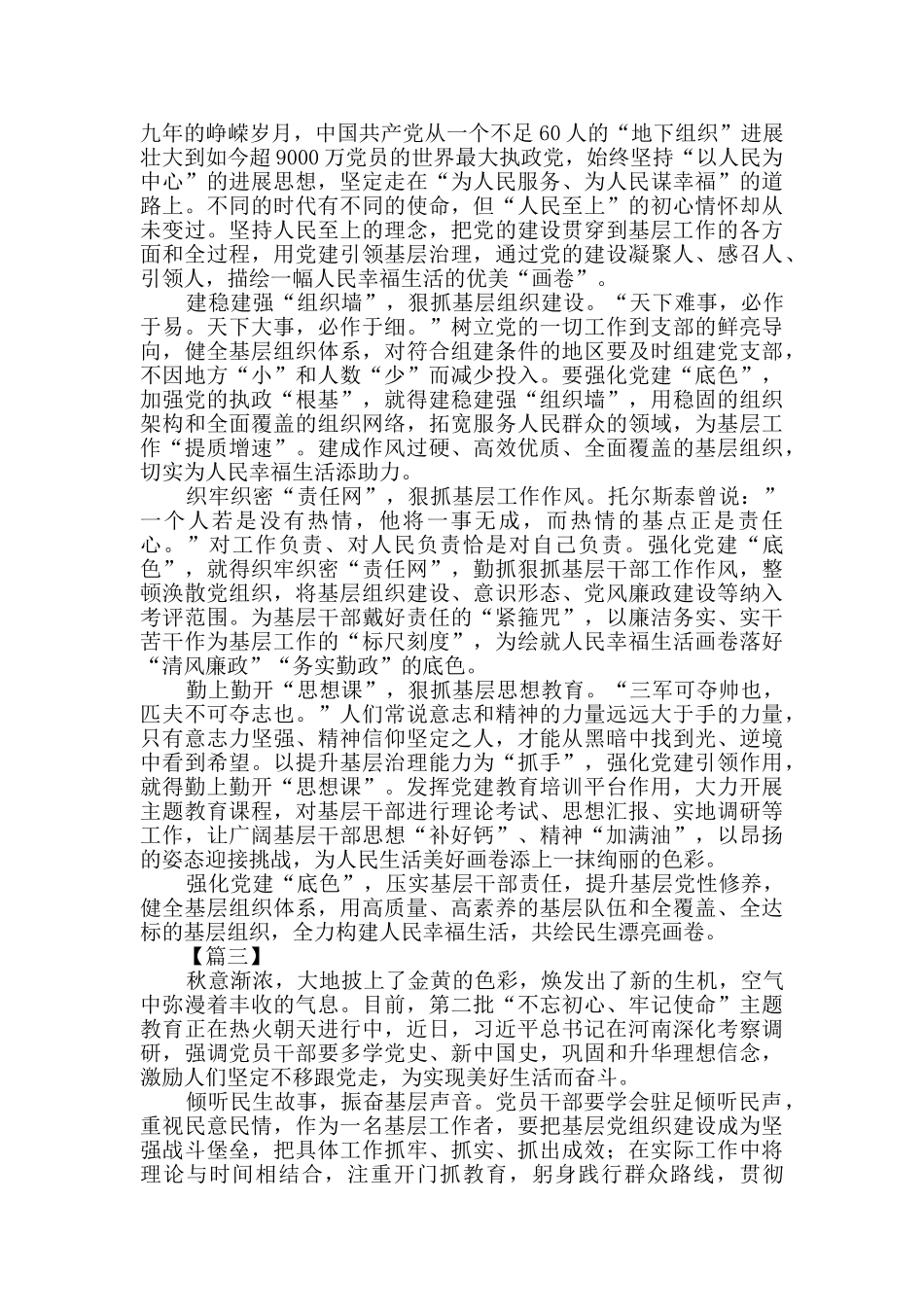 建党节心得体会5篇_第2页