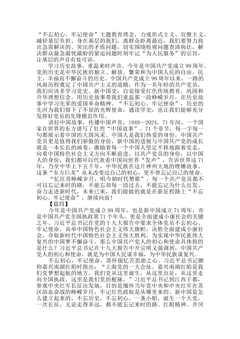 建党节心得体会5篇_第3页