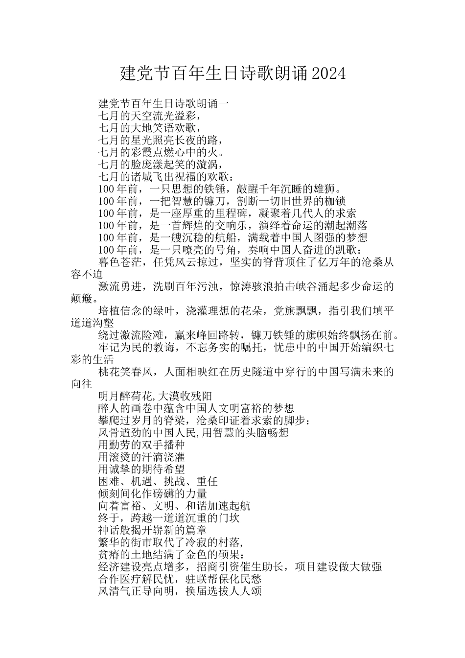 建党节百年生日诗歌朗诵2024_第1页