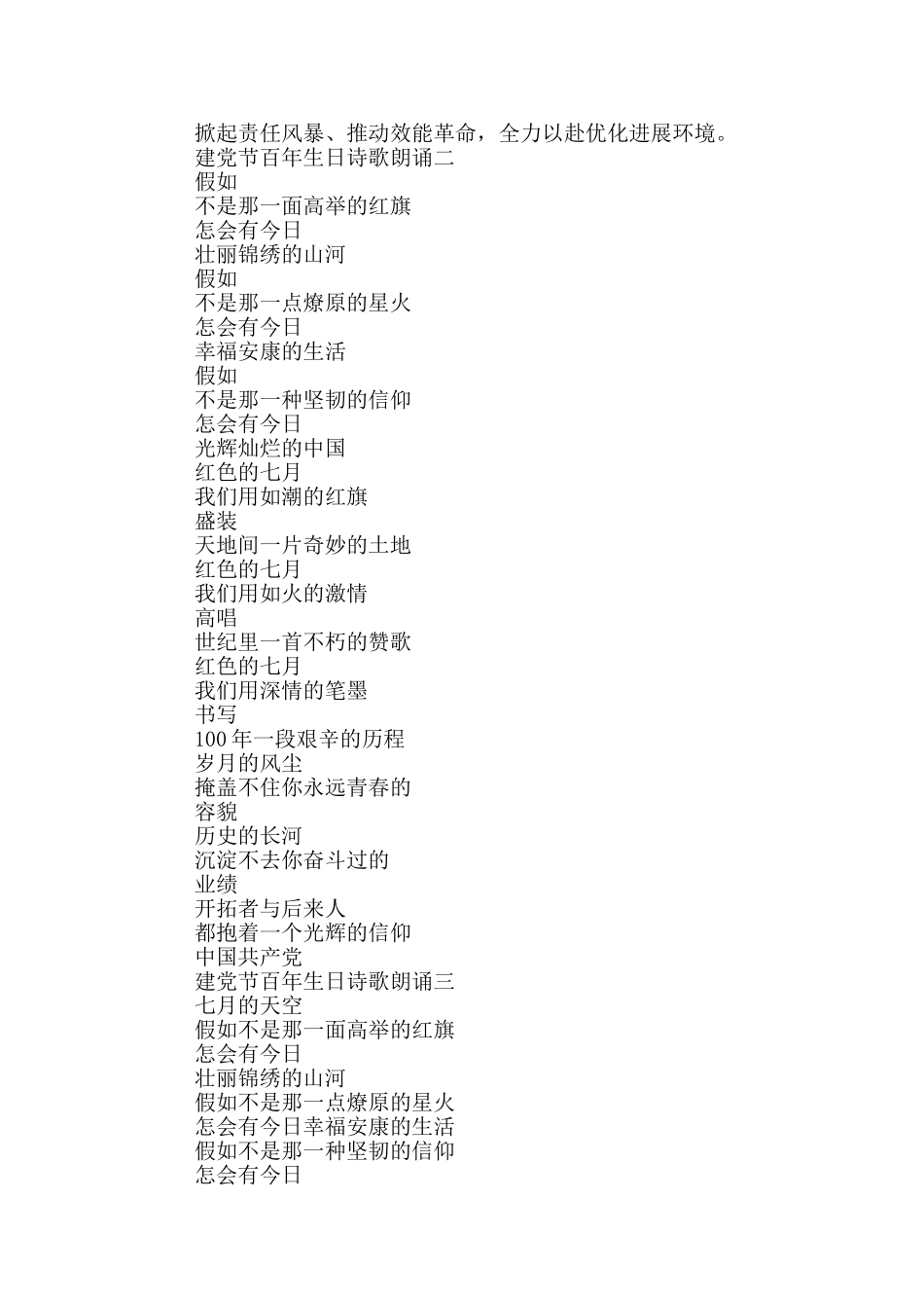 建党节百年生日诗歌朗诵2024_第2页