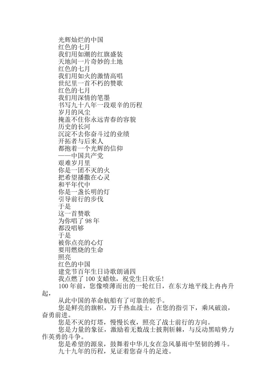 建党节百年生日诗歌朗诵2024_第3页