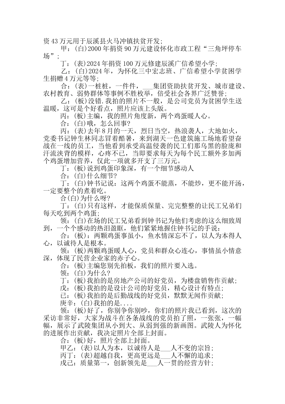 建党节快板词_第2页