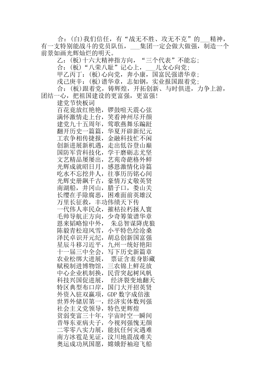 建党节快板词_第3页