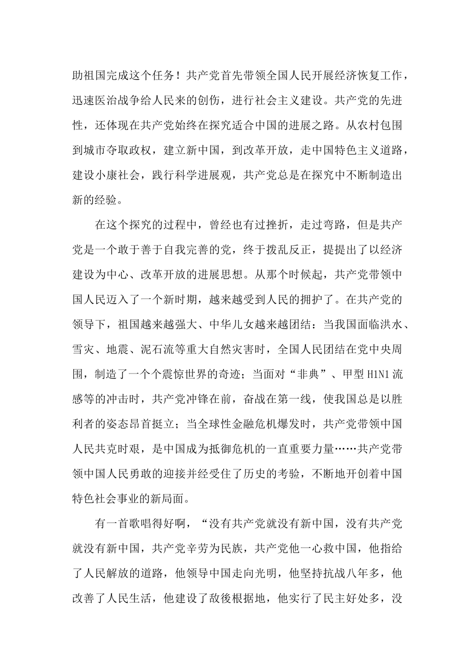 建党篇心得体会范文_第2页