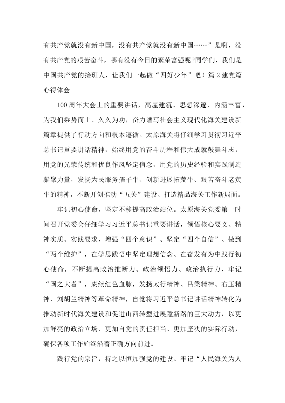 建党篇心得体会范文_第3页