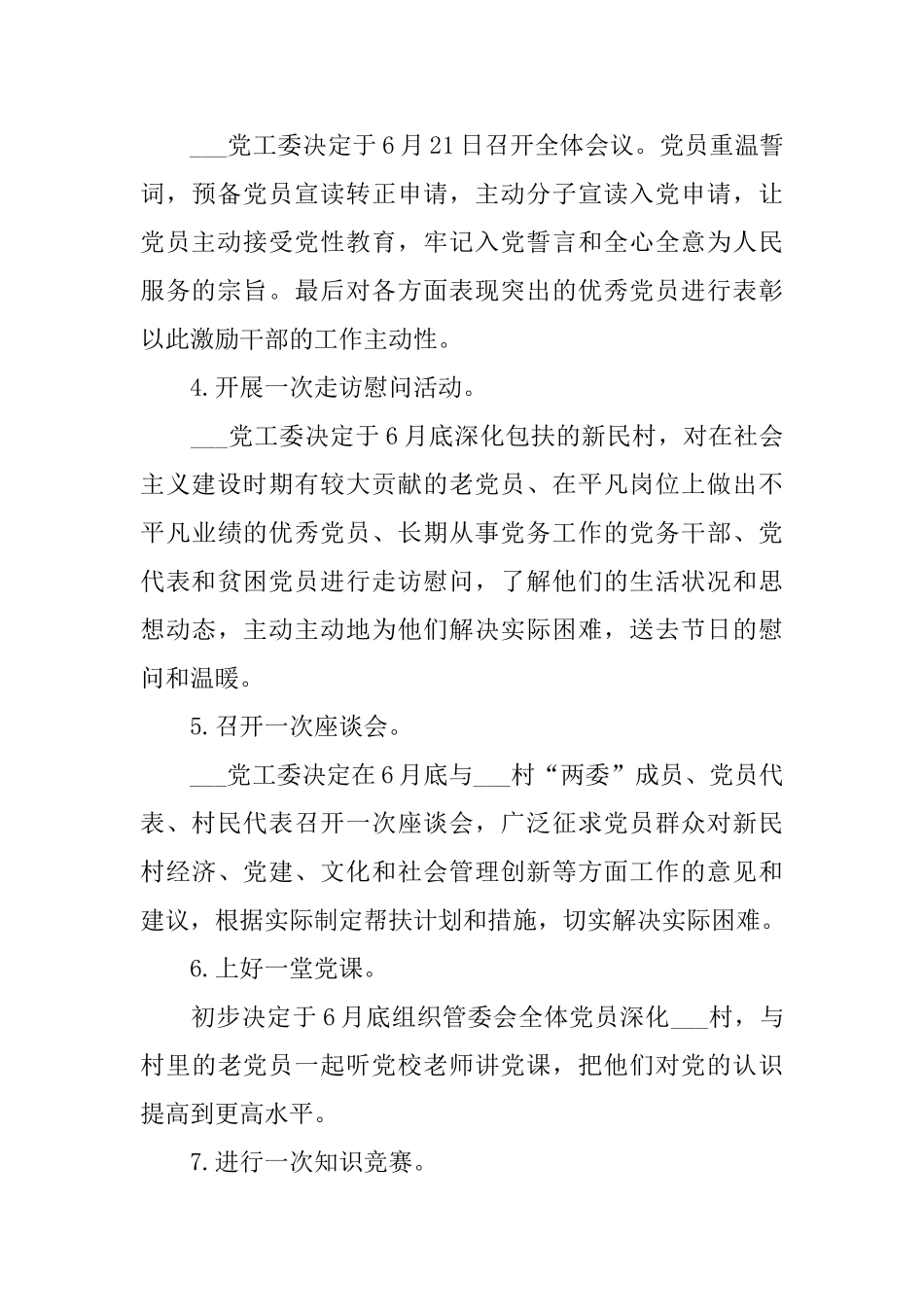 建党节策划方案2024范文_第2页