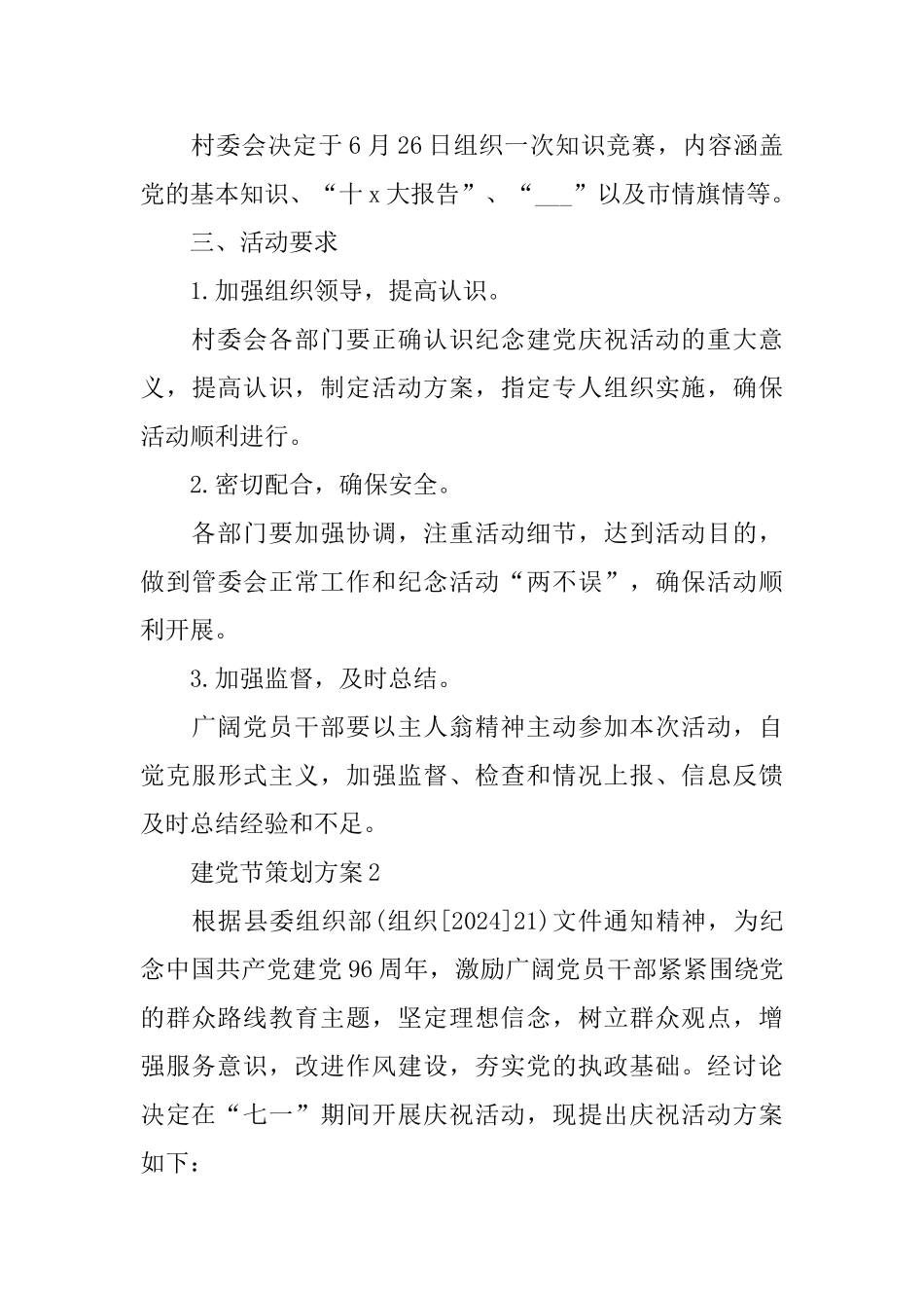 建党节策划方案2024范文_第3页