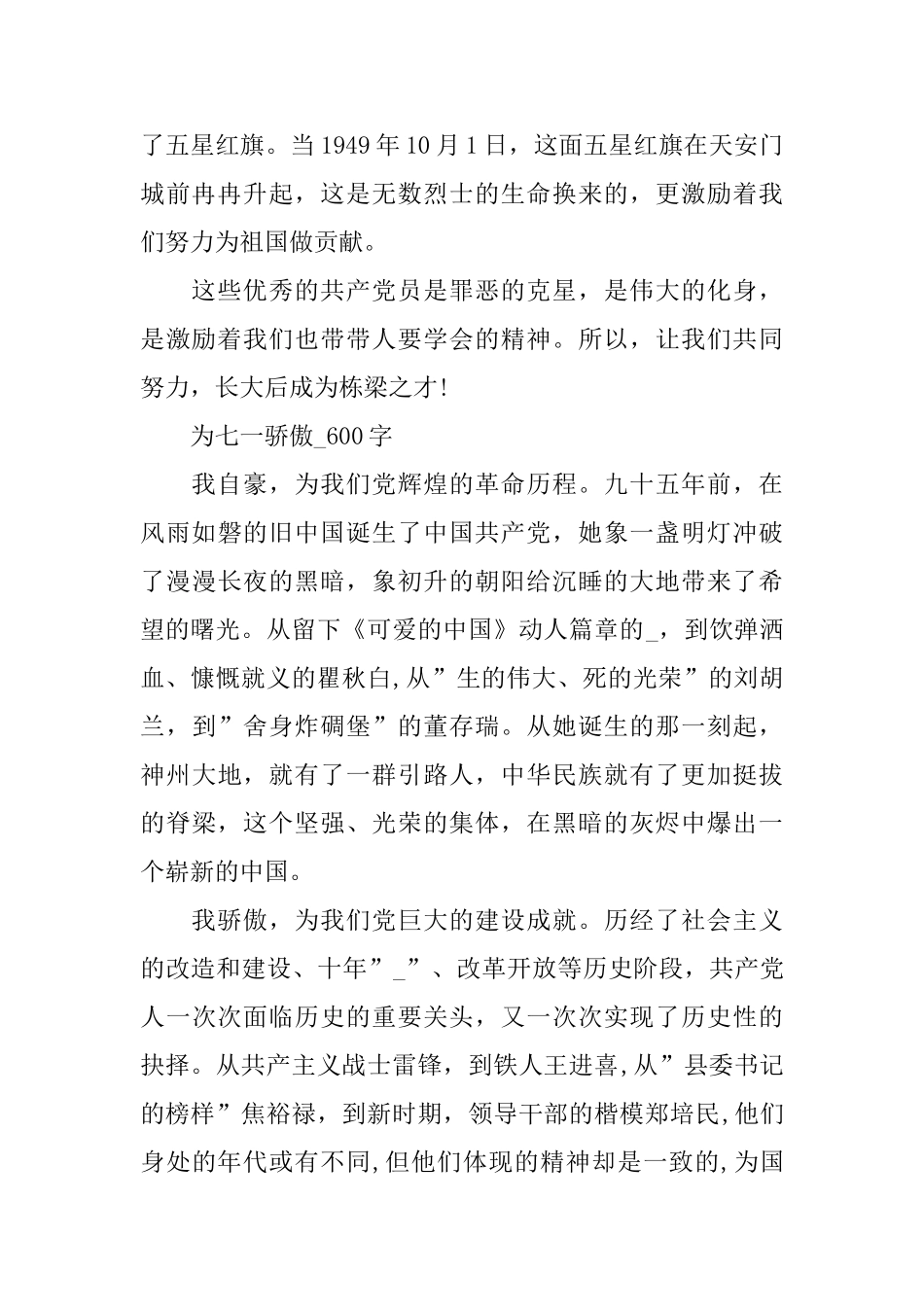 建党节作文伟大的共产党员观后感_第2页