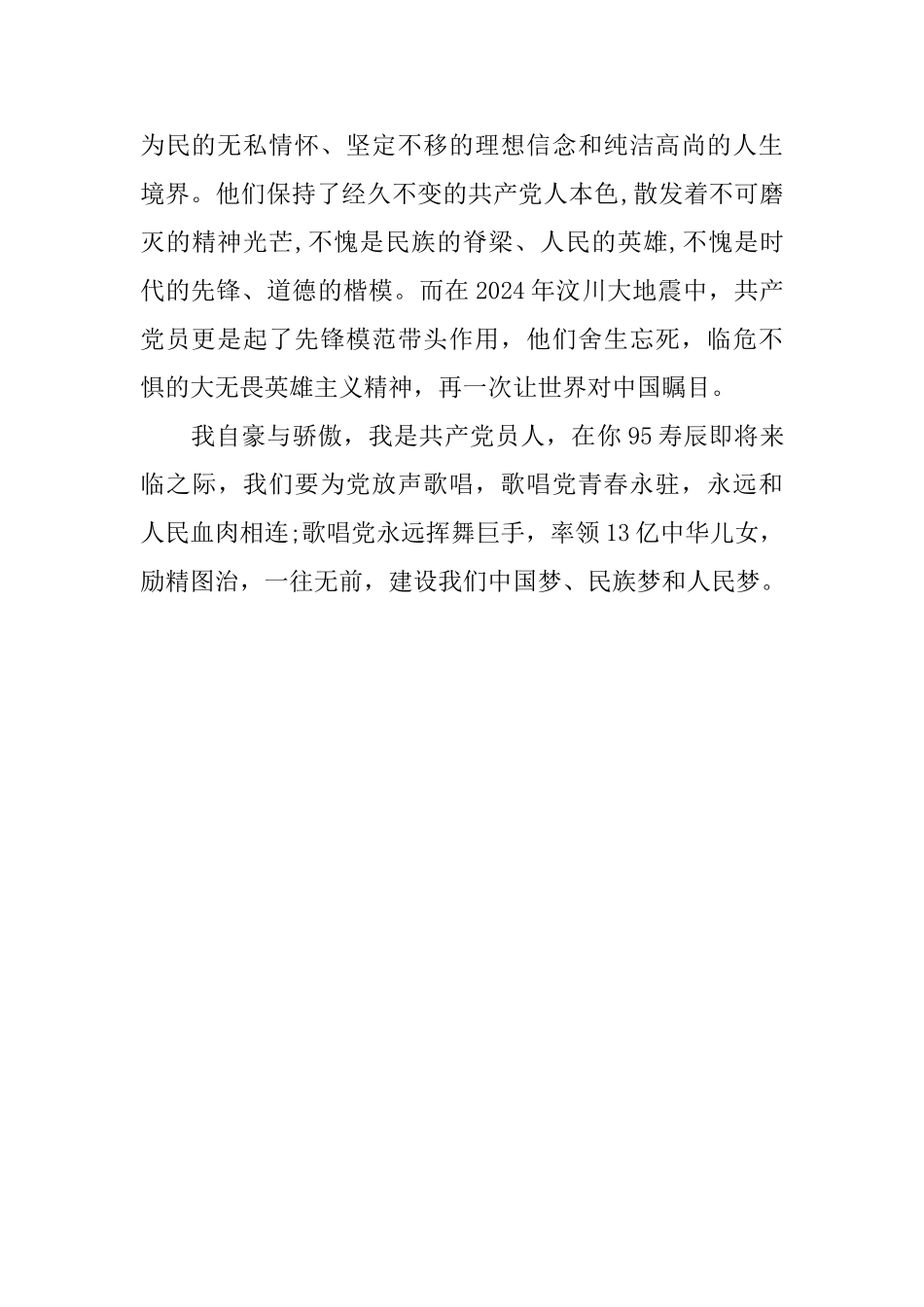 建党节作文伟大的共产党员观后感_第3页