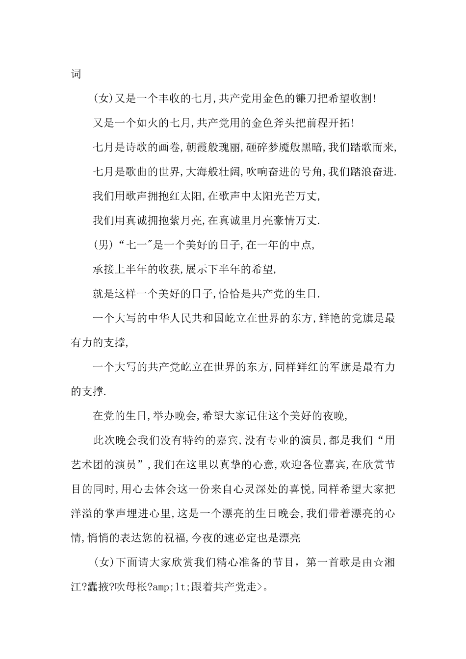 建党节100周年主持词范文_第2页