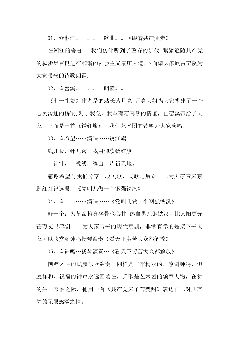 建党节100周年主持词范文_第3页